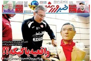 تیتر روزنامه‌های ورزشی شنبه ۷ بهمن ۱۴۰۲ + تصاویر
