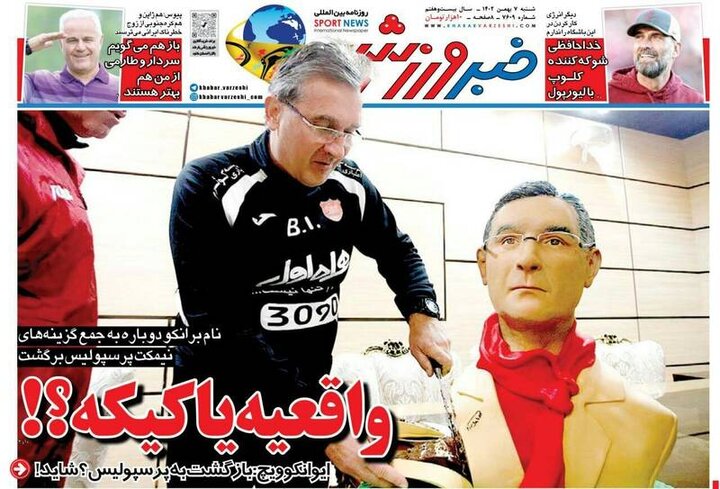تیتر روزنامه‌های ورزشی شنبه ۷ بهمن ۱۴۰۲ + تصاویر