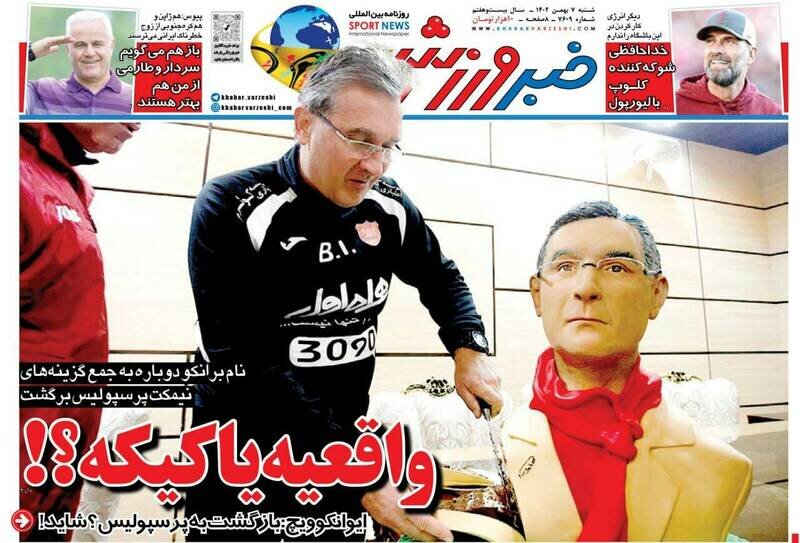 تیتر روزنامه‌های شنبه ۷ بهمن ۱۴۰۲ + تصاویر