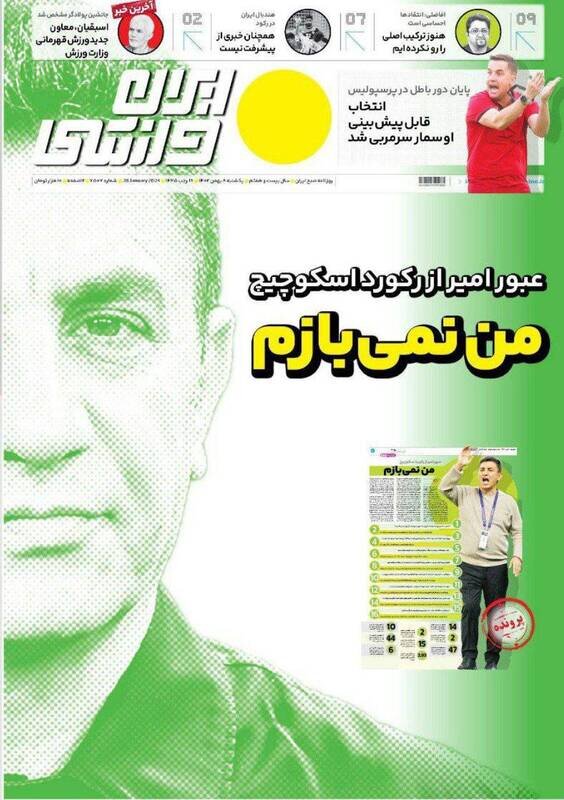 تیتر روزنامه‌های ورزشی یکشنبه ۸ بهمن ۱۴۰۲ + تصاویر
