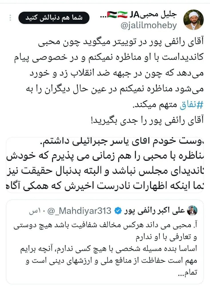 توییت جلیل محبی علیه رائفی پور