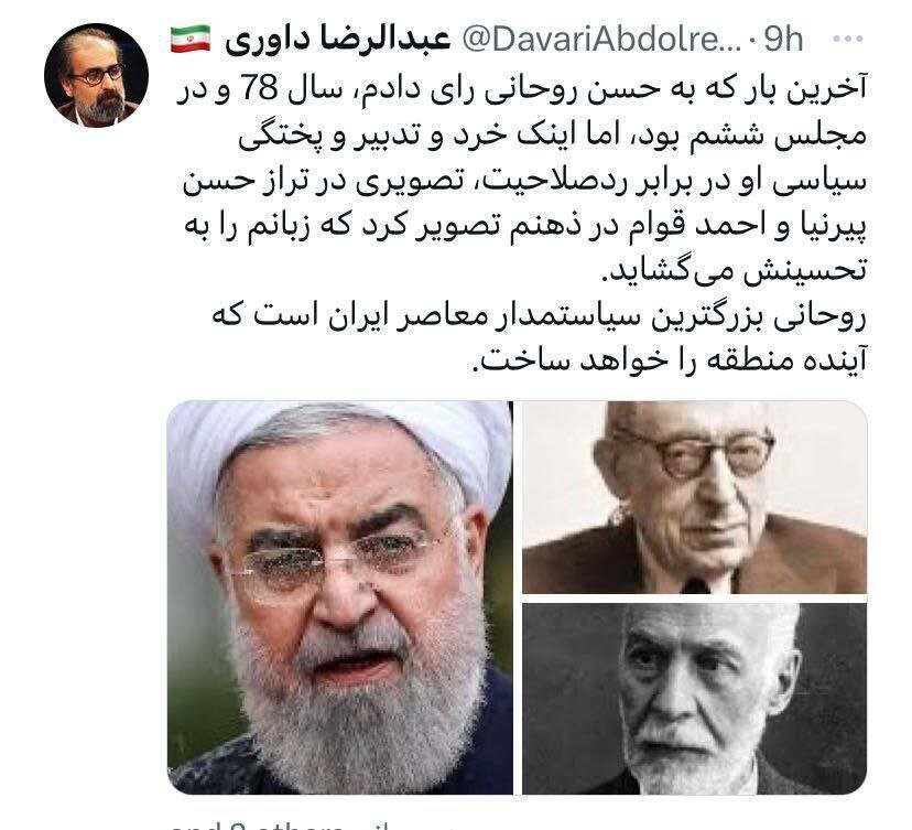  عبدالرضا داوری: حسن روحانی بزرگترین سیاستمدار است که آینده منطقه را خواهد ساخت