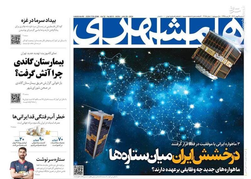تیتر روزنامه‌های دوشنبه ۹ بهمن ۱۴۰۲ + تصاویر