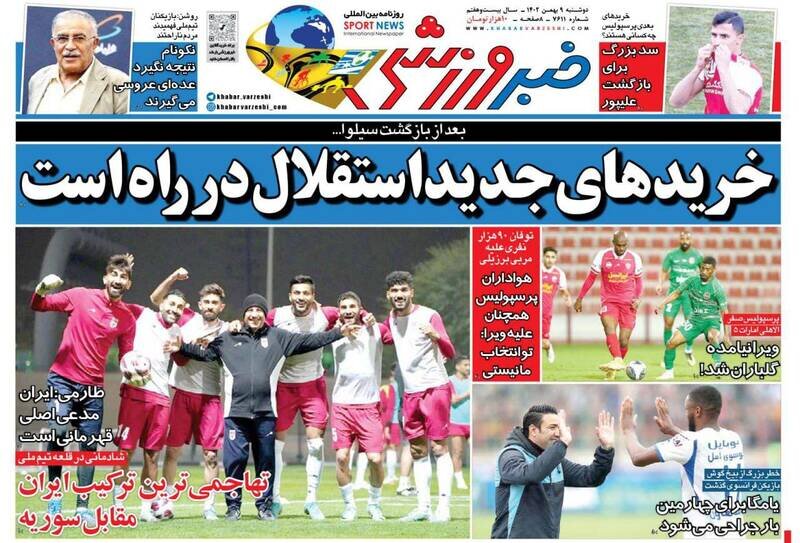 تیتر روزنامه‌های ورزشی دوشنبه ۹ بهمن ۱۴۰۲ + تصاویر