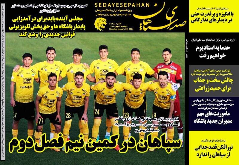 تیتر روزنامه‌های ورزشی دوشنبه ۹ بهمن ۱۴۰۲ + تصاویر