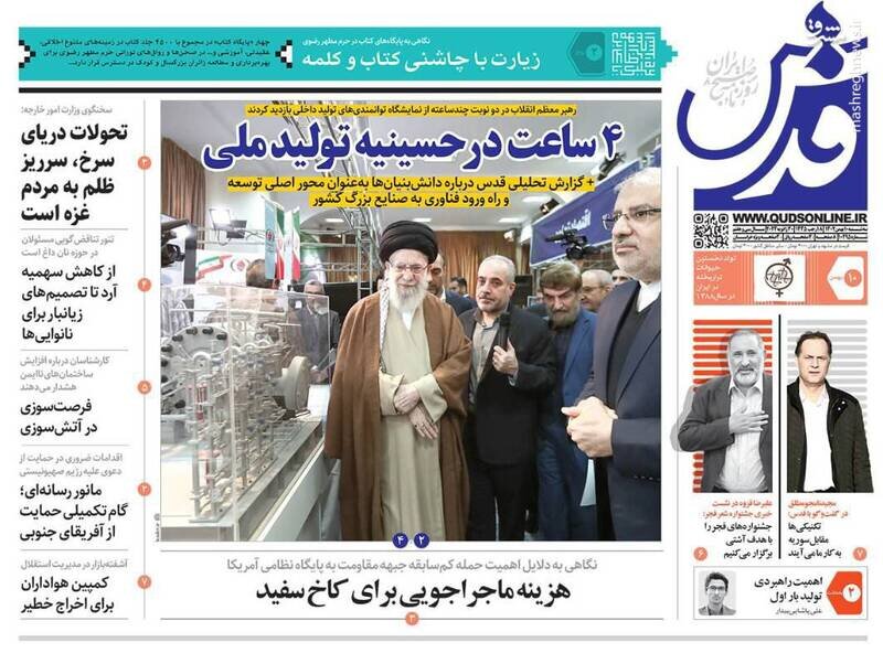 تیتر روزنامه‌های سه‌شنبه ۱۰ بهمن ۱۴۰۲ + تصاویر