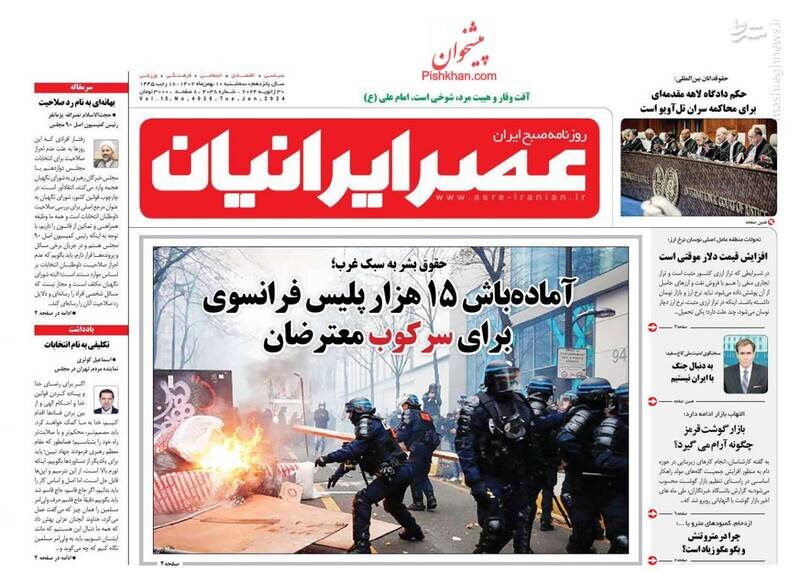 تیتر روزنامه‌های سه‌شنبه ۱۰ بهمن ۱۴۰۲ + تصاویر
