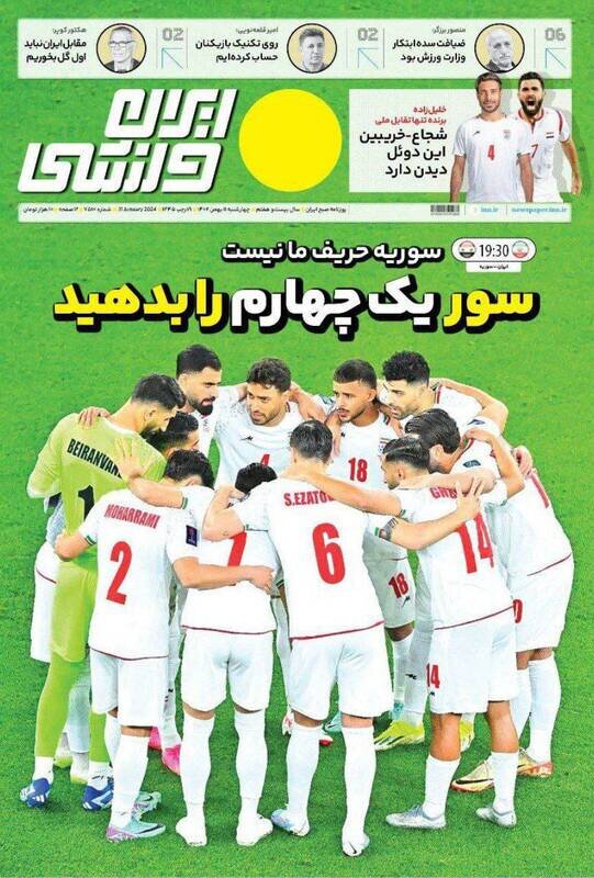 تیتر روزنامه‌های ورزشی چهارشنبه ۱۱ بهمن ۱۴۰۲ + تصاویر