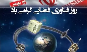 روز فناوری فضایی در سال 1402چه روزی و چند شنبه است؟ + تاریخ دقیق