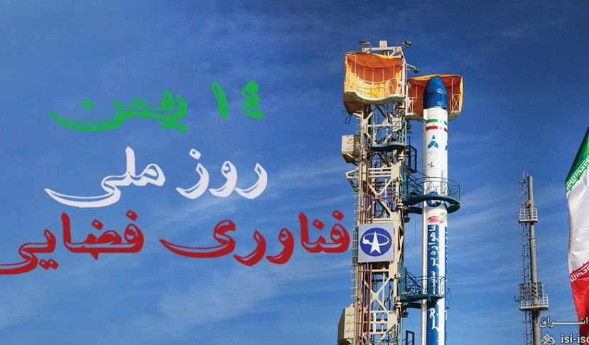 روز فناوری فضایی در سال 1402چه روزی و چند شنبه است؟ + تاریخ دقیق