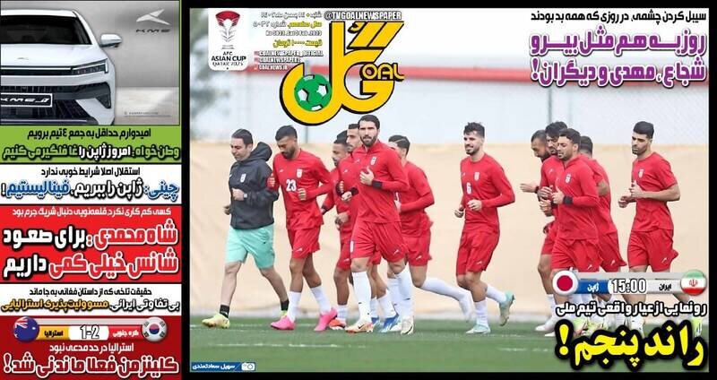 تیتر روزنامه‌های ورزشی شنبه ۱۴ بهمن ۱۴۰۲ + تصاویر