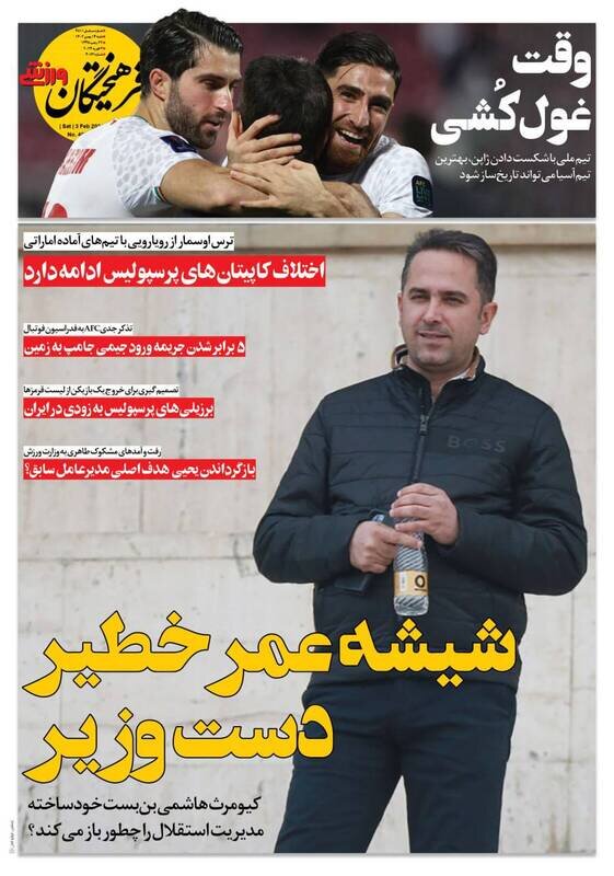 تیتر روزنامه‌های ورزشی شنبه ۱۴ بهمن ۱۴۰۲ + تصاویر