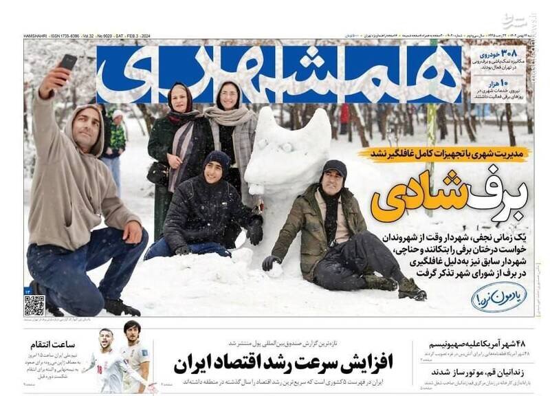 تیتر روزنامه‌های شنبه ۱۴ بهمن ۱۴۰۲ + تصاویر