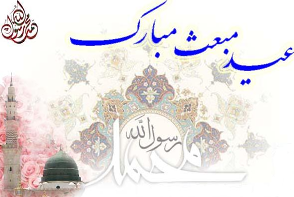 همه چیز درباره مبعث حضرت رسول اکرم (ص) | از علت نامگذاری تا مناسبت ها
