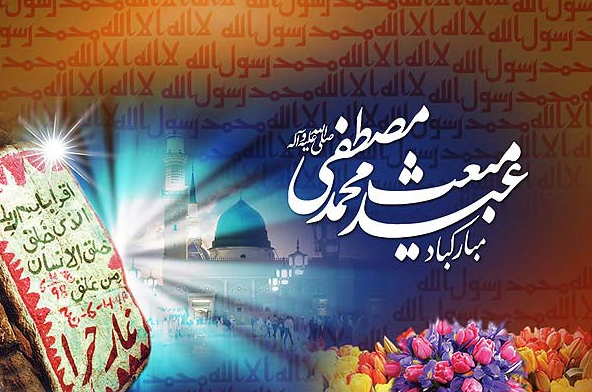 همه چیز درباره مبعث حضرت رسول اکرم (ص) | از علت نامگذاری تا مناسبت ها