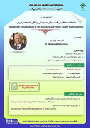 ​کارگاه‌ آموزشی ملاحظات عملیاتی در کسب‌وکار بیمه زندگی و تکافل خانواده در ایران