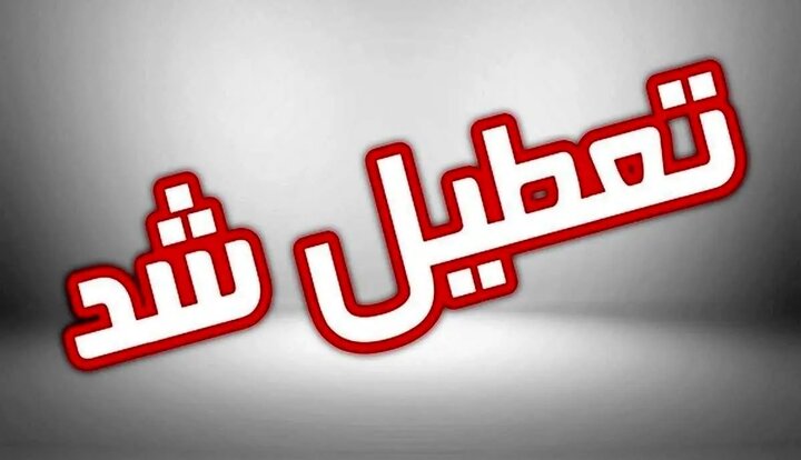 روز شنبه ۲۱ بهمن تعطیل است؟ + جزییات تکمیلی