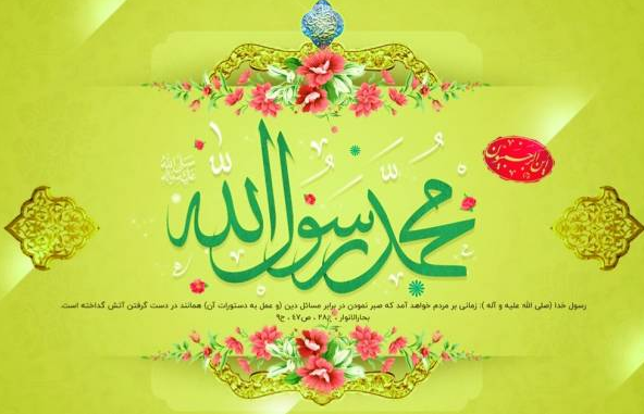 پیام تبریک برای روز مبعث حضرت رسول اکرم (ص) در سال 1402 + پیامک | اس ام اس | عکس نوشته و استوری + متن انگلیسی