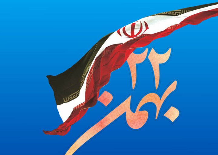 روز پیروزی انقلاب اسلامی چه روزی و چند شنبه است؟ + تاریخ دقیق