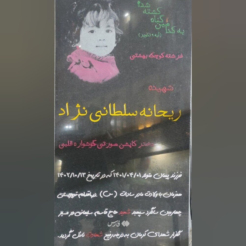 عکس غم انگیز از سنگ قبر دختربچه کاپشن صورتی در کرمان