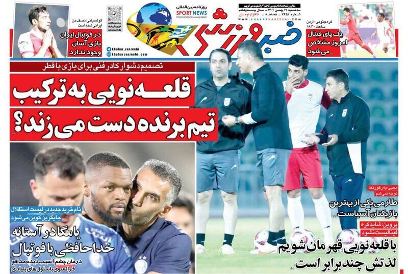 تیتر روزنامه‌های ورزشی سه شنبه ۱۷ بهمن ۱۴۰۲ + تصاویر