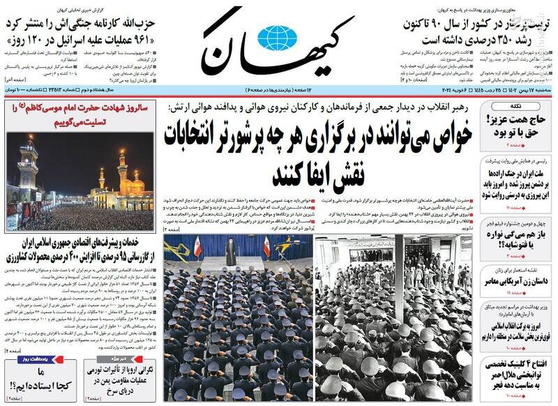 تیتر روزنامه‌های سه‌شنبه ۱۷ بهمن ۱۴۰۲ + تصاویر