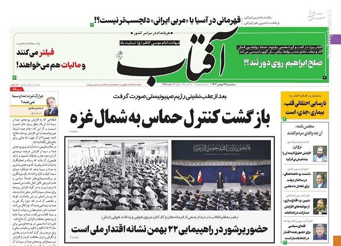 تیتر روزنامه‌های سه‌شنبه ۱۷ بهمن ۱۴۰۲ + تصاویر