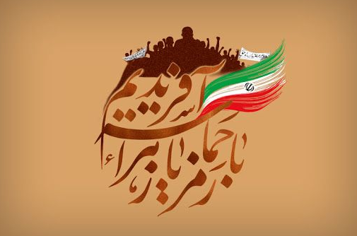 پیام تبریک به  مناسبت سالروز پیروزی انقلاب اسلامی در سال 1402 + پیامک | اس ام اس | عکس نوشته و استوری + متن انگلیسی