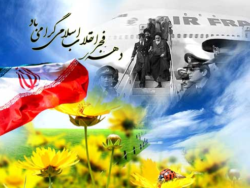 پیام تبریک به  مناسبت سالروز پیروزی انقلاب اسلامی در سال 1402 + پیامک | اس ام اس | عکس نوشته و استوری + متن انگلیسی