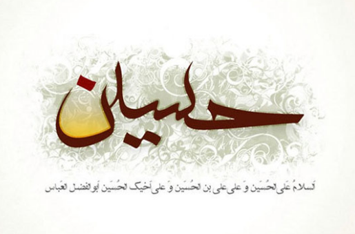 پیام تبریک به مناسبت ولادت امام حسین (ع) در سال 1402 + پیامک | اس ام اس | عکس نوشته و استوری + متن انگلیسی