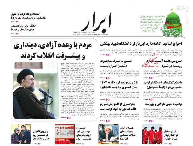 تیتر روزنامه‌های چهارشنبه ۱۸ بهمن ۱۴۰۲ + تصاویر