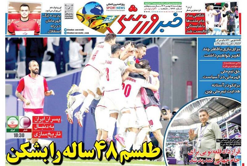 تیتر روزنامه‌های ورزشی چهارشنبه ۱۸ بهمن ۱۴۰۲ + تصاویر