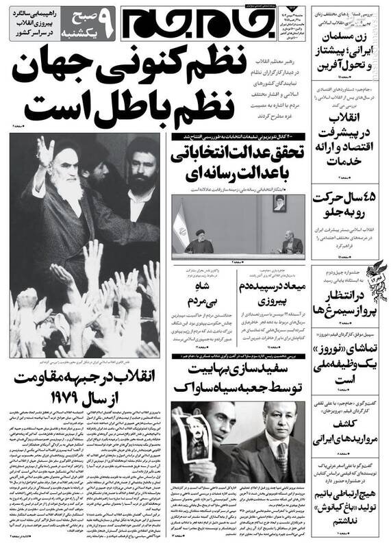تیتر روزنامه‌های شنبه ۲۱ بهمن ۱۴۰۲ + تصاویر