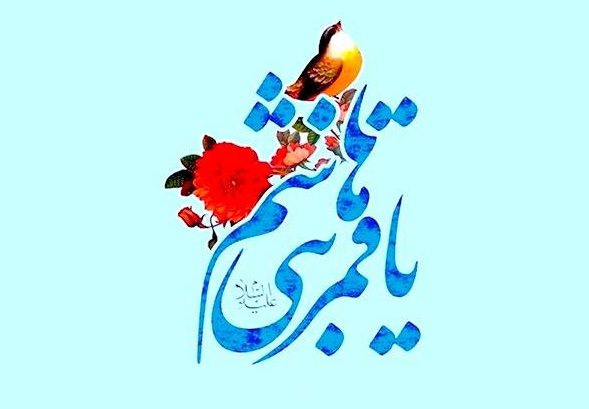 پیام تبریک به مناسبت ولادت حضرت ابوالفضل العباس (ع) در سال 1402 + پیامک | اس ام اس | عکس نوشته و استوری + متن انگلیسی