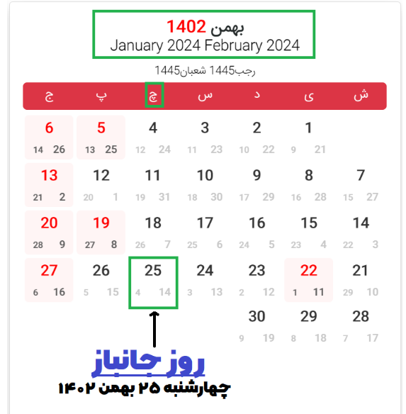 روز جانباز در سال 1402 چه روزی و چند شنبه است؟ + تاریخ دقیق و علت نامگذاری روز جانباز چیست؟