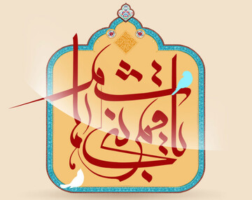 پیام تبریک به مناسبت ولادت حضرت ابوالفضل العباس (ع) در سال 1402 + پیامک | اس ام اس | عکس نوشته و استوری + متن انگلیسی