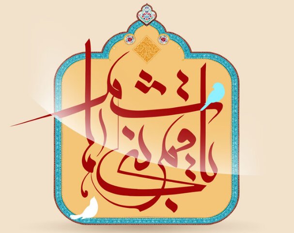 پیام تبریک به مناسبت ولادت حضرت ابوالفضل العباس (ع) در سال 1402 + پیامک | اس ام اس | عکس نوشته و استوری + متن انگلیسی