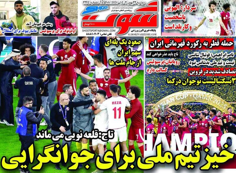 تیتر روزنامه‌های ورزشی دوشنبه ۲۳ بهمن ۱۴۰۲ + تصاویر