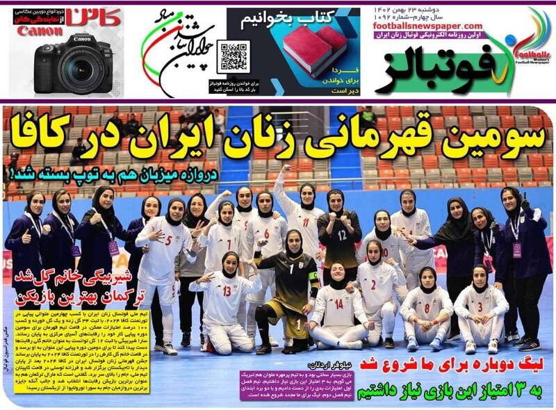 تیتر روزنامه‌های ورزشی دوشنبه ۲۳ بهمن ۱۴۰۲ + تصاویر
