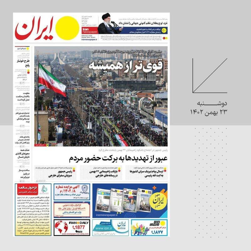 تیتر روزنامه‌های دوشنبه ۲۳ بهمن ۱۴۰۲ + تصاویر
