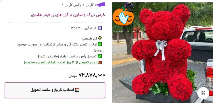 قیمت خرس ولنتاین به ۷۳ میلیون تومانی رسید! + یک کارگر چند ماه باید کار کند تا یک عروسک بخرد؟