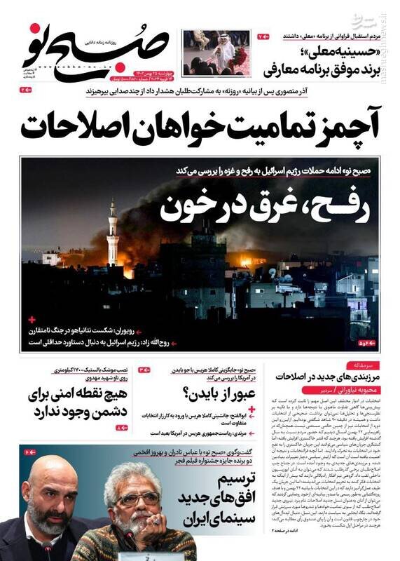 تیتر روزنامه‌های چهارشنبه ۲۵ بهمن ۱۴۰۲ + تصاویر