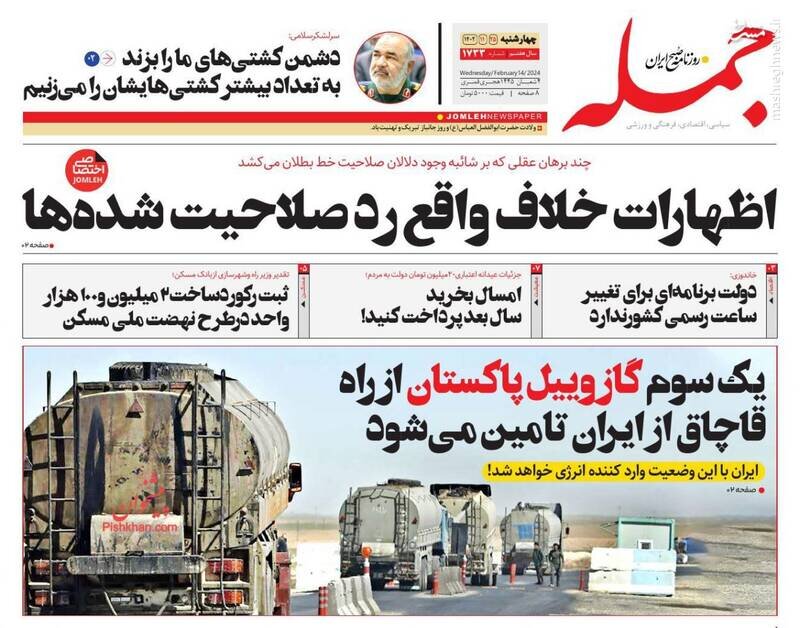تیتر روزنامه‌های چهارشنبه ۲۵ بهمن ۱۴۰۲ + تصاویر