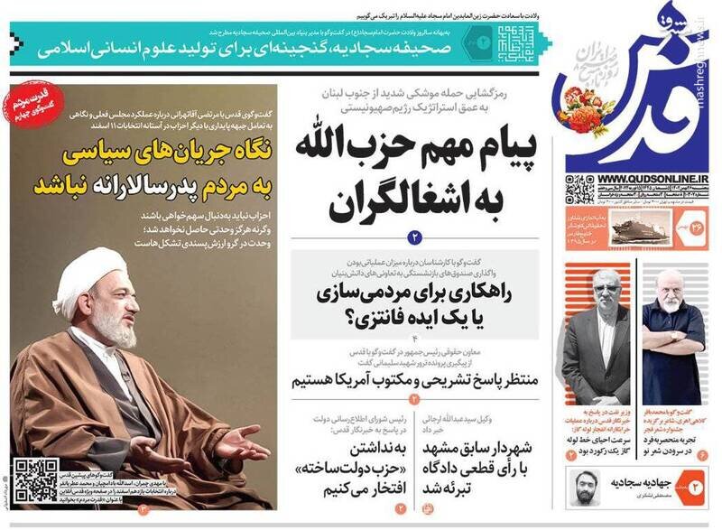تیتر روزنامه‌های پنجشنبه ۲۶ بهمن ۱۴۰۲ + تصاویر