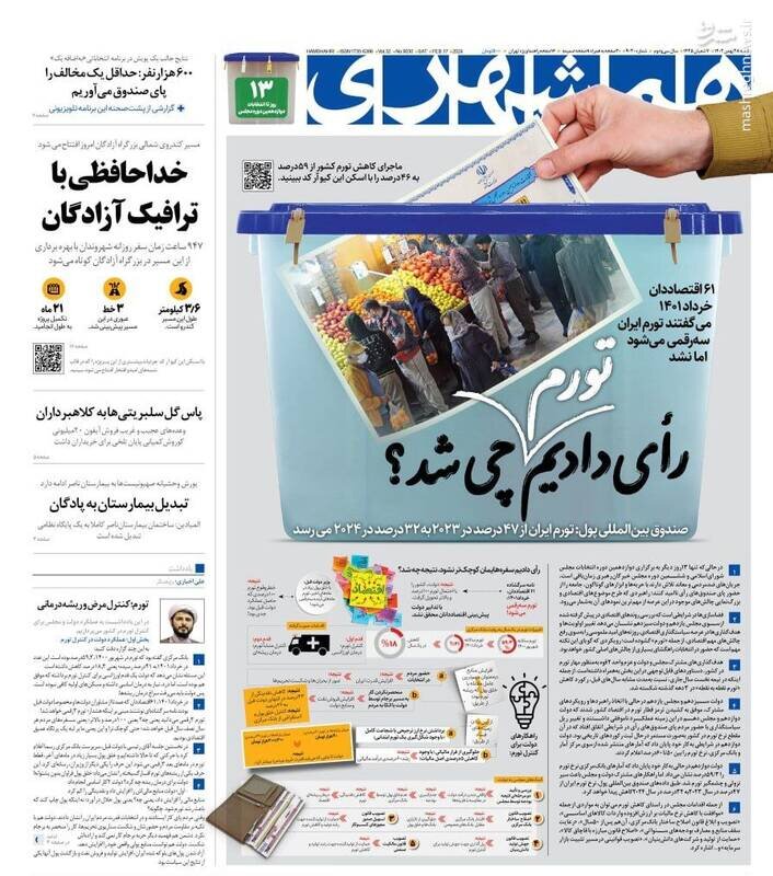 تیتر روزنامه‌های شنبه ۲۸ بهمن ۱۴۰۲ + تصاویر