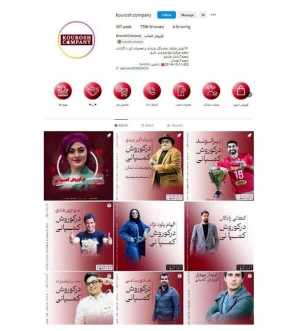 کدام بازیگران کوروش کمپانی کلاهبردار را تبلیغ کردند؟