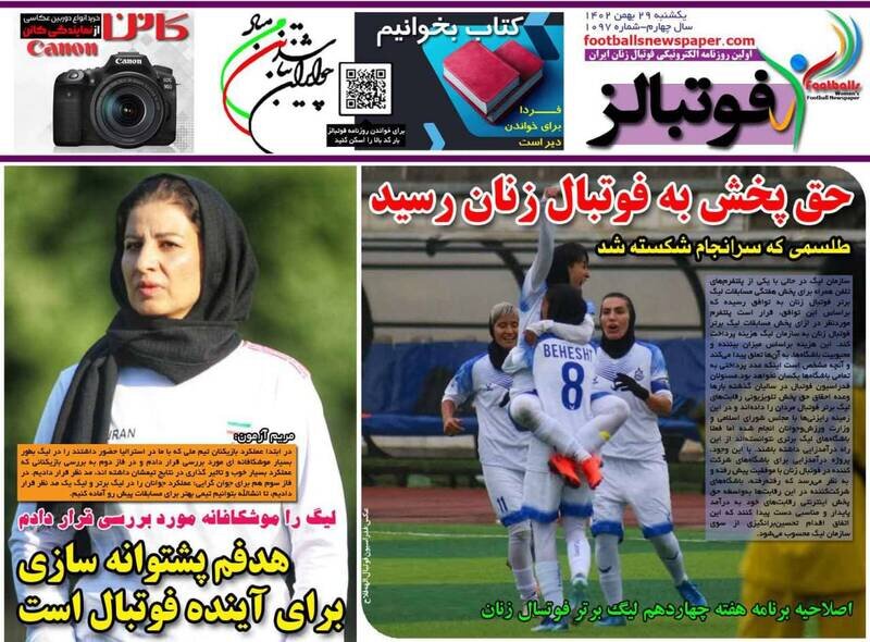تیتر روزنامه‌های ورزشی یکشنبه ۲۹ بهمن ۱۴۰۲ + تصاویر