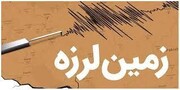 وقوع زلزله  ۳.۲ ریشتری در اصفهان