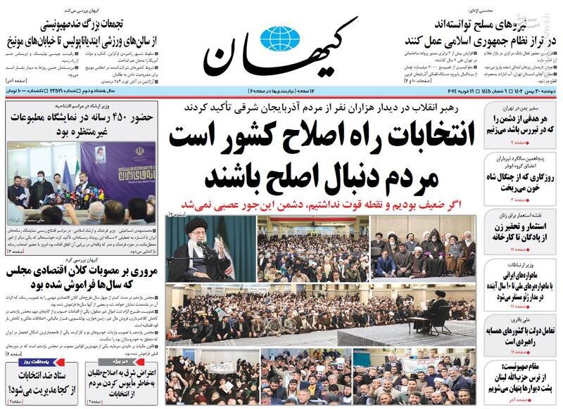 تیتر روزنامه‌های دوشنبه ۳۰ بهمن ۱۴۰۲ + تصاویر