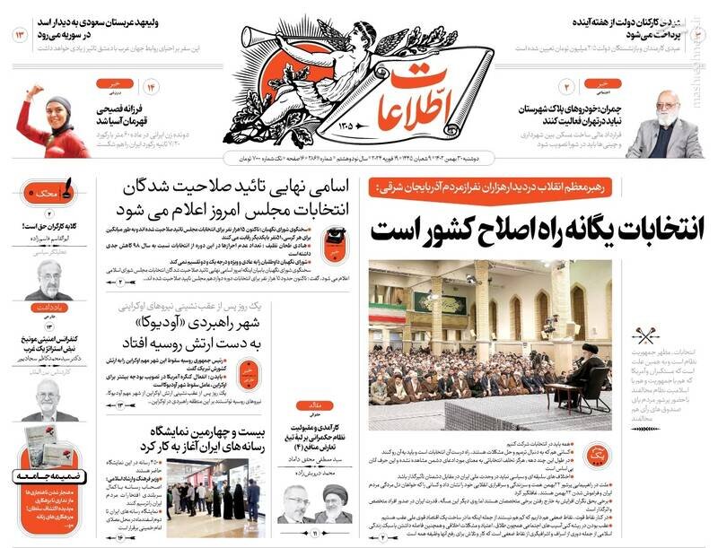 تیتر روزنامه‌های دوشنبه ۳۰ بهمن ۱۴۰۲ + تصاویر